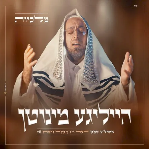 הייליגע מינוטן 2 cover