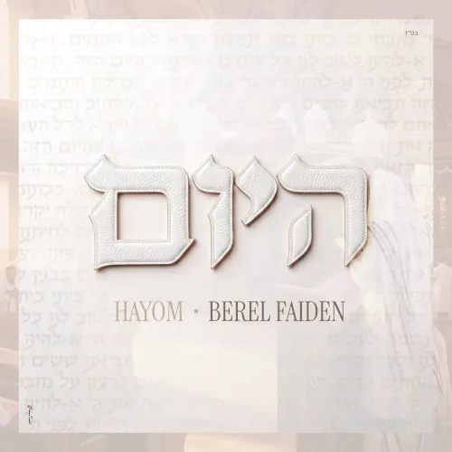 היום cover