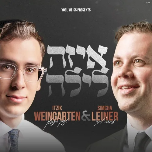 איזה לילה cover