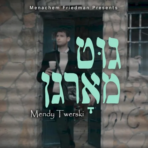 גוט מארגן (Good Morning) cover