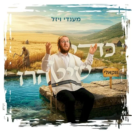כדי שיטהרו cover