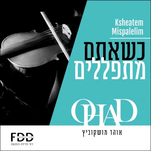 כשאתם מתפללים cover