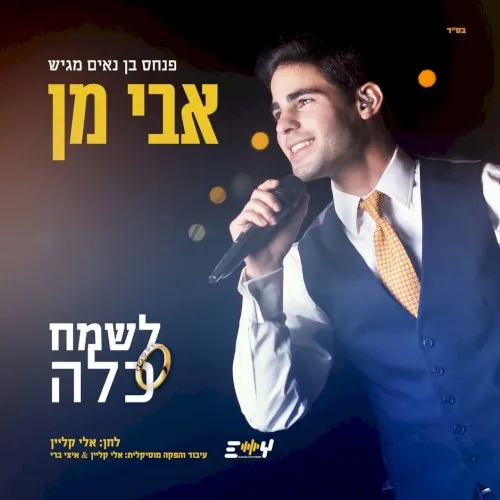 לשמח כלה cover