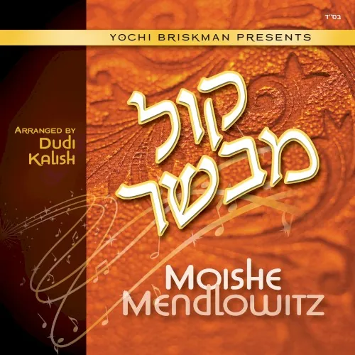 Kol Mevaser cover