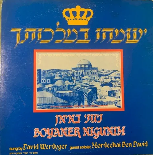 Boyaner Nigunim = ניגוני באיאן cover