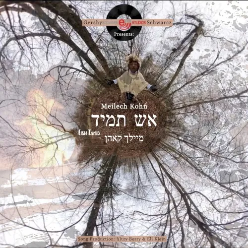 אש תמיד cover