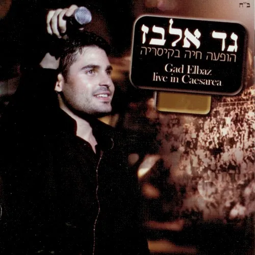 הופעה חיה בקיסריה cover