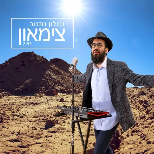 צימאון cover