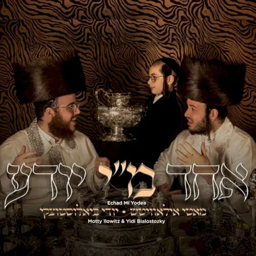 Echad Mi Yodea cover