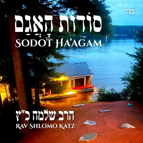 Sodot Ha’agam cover