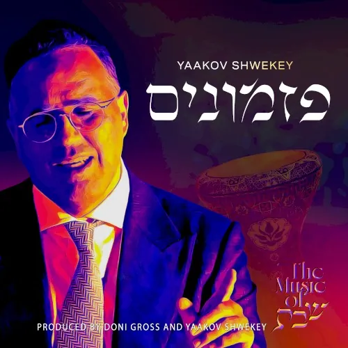 Pizmonim cover