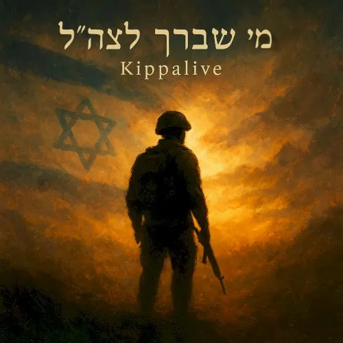 מי שברך לצה״ל cover