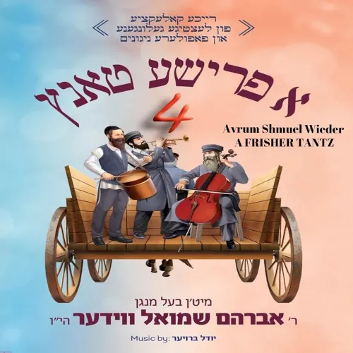 A Frisher Tantz 4 cover