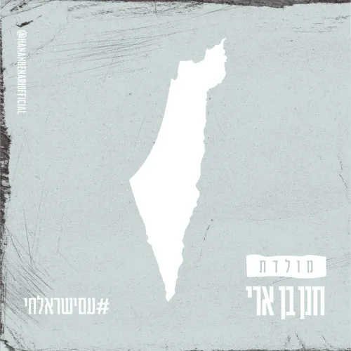 מולדת cover