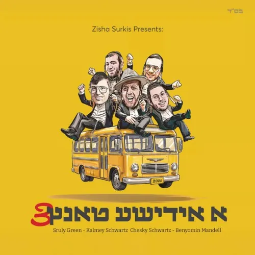 א אידישע טאנץ 3 cover