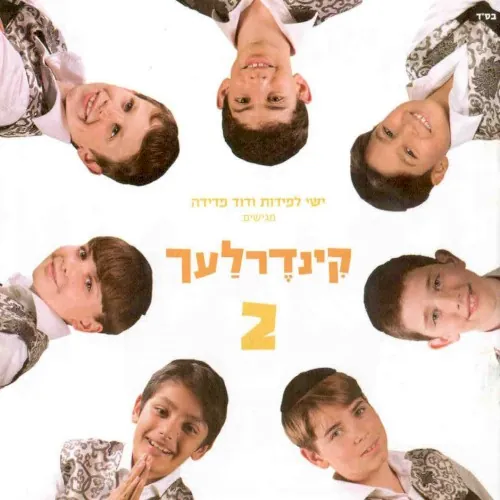 Kinderlach, Vol. 2 cover