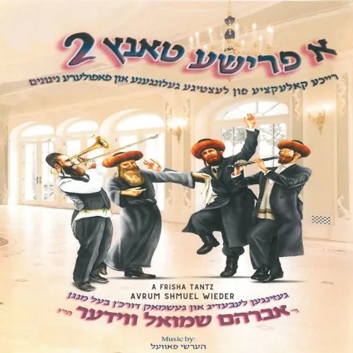 A Frisha Tantz 2 cover