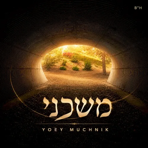 משכני cover