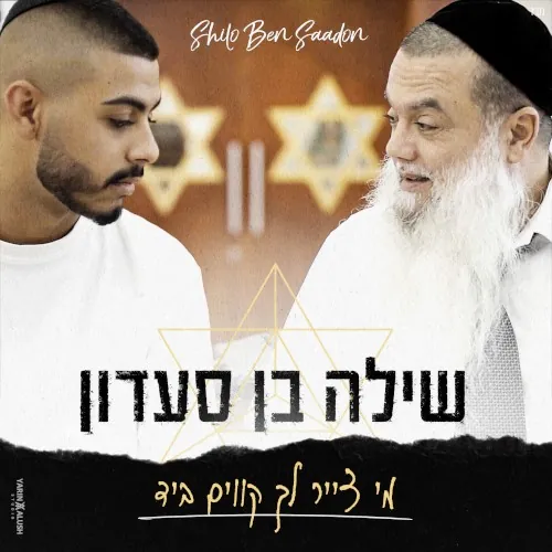 מי צייר לך קווים ביד cover