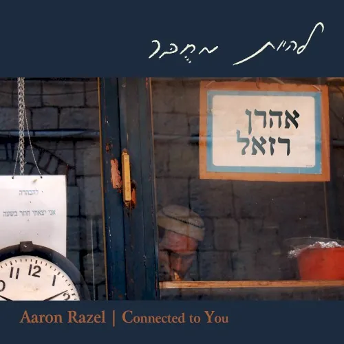 להיות מחובר cover
