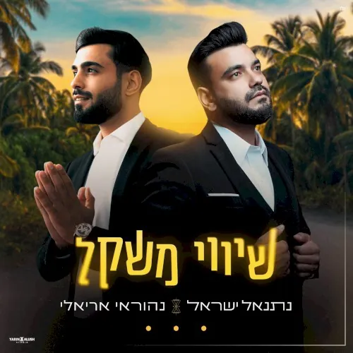 שיווי משקל cover