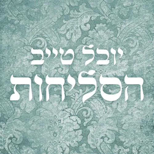 הסליחות cover