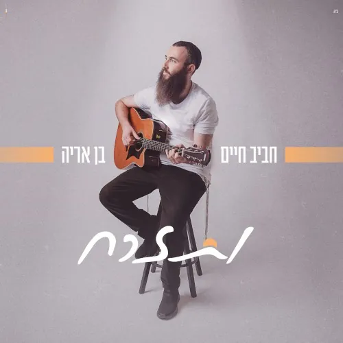 ותזרח cover