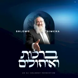Brachot Ve'Ichulim cover