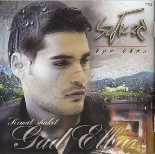 כמעט שקט cover