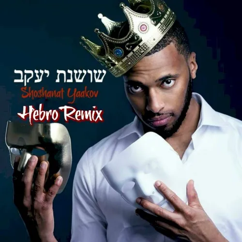 Shoshanat Yaakov Remix cover