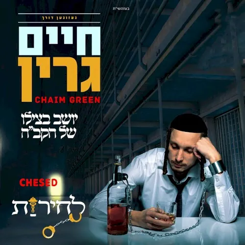 Chesed cover
