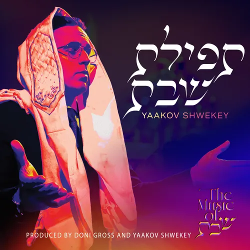 Tefilas Shabbos cover