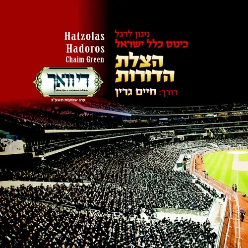Hatzolas Hadoros cover