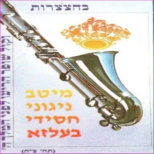 The Best Belz Songs cover