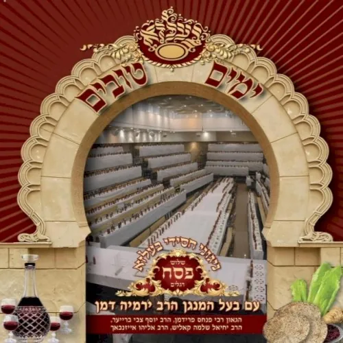 Yomim Tovim In Belz 1, Pesach cover
