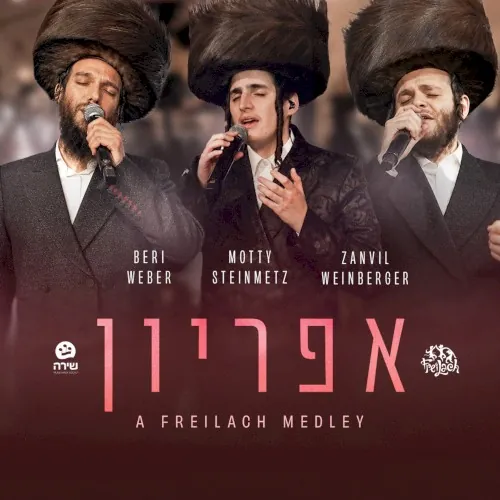 אפריון cover