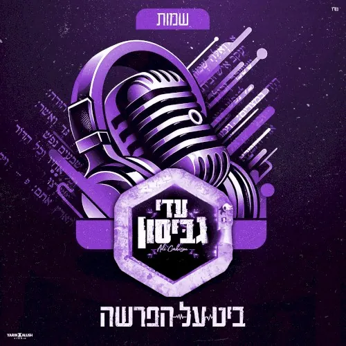 ביט על הפרשה-חומש שמות cover