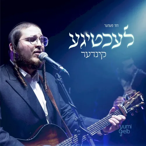 Lechtige Kinder cover