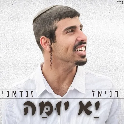 יא יומה cover