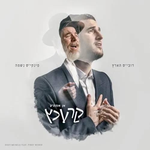 אן אמת'ע קרעכץ cover