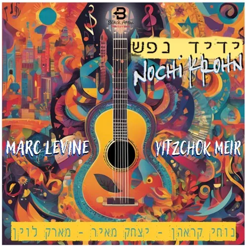 ידיד נפש cover