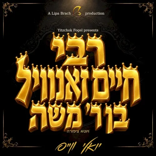 רבי חיים זאנוויל בן ר’ משה cover