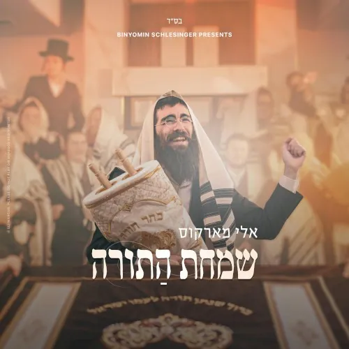 Simchas HaTorah cover
