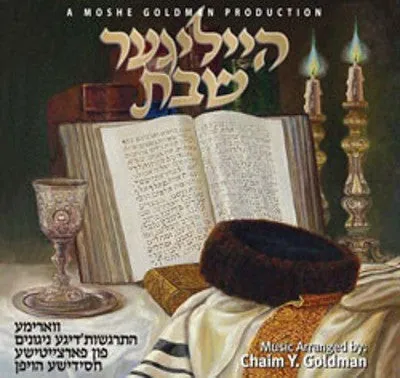 Hileiger Shabbos cover
