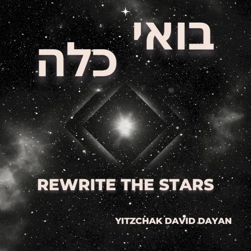 Rewrite the stars - בואי כלה cover