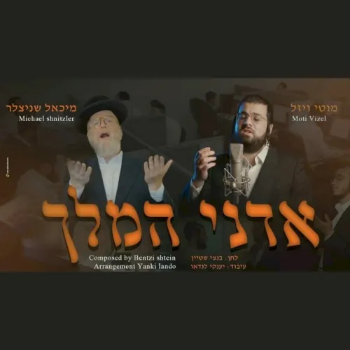 Adoni Hamelech cover