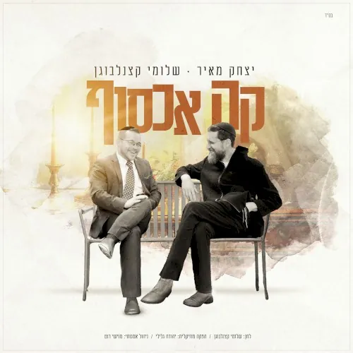 קה אכסוף cover