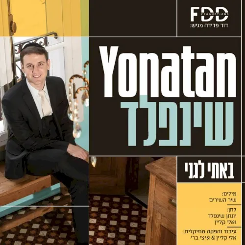 באתי לגני cover