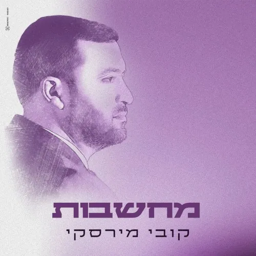 מחשבות cover