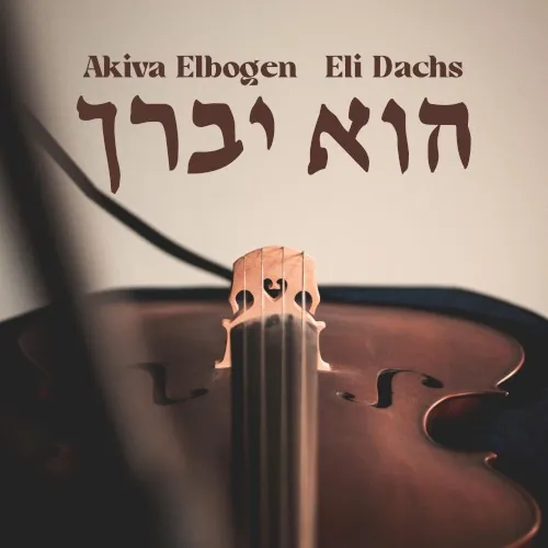 Hu Yivarech cover